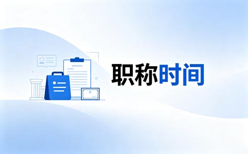 跨系列工程师职称申报